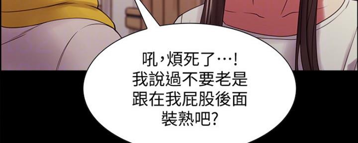 《诚征室友》第60话 第29页
