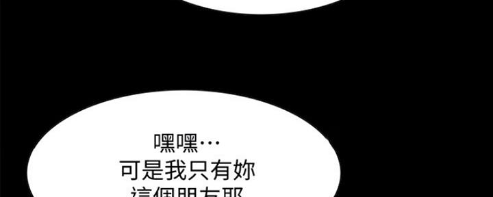 《诚征室友》第60话 第30页