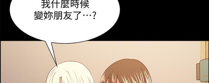 《诚征室友》第60话 第35页