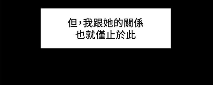 《诚征室友》第60话 第39页