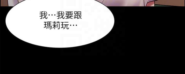 《诚征室友》第60话 第48页