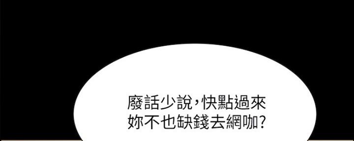 《诚征室友》第60话 第49页