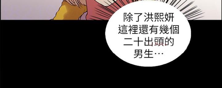 《诚征室友》第60话 第55页
