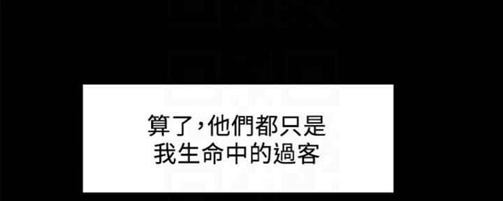 《诚征室友》第60话 第71页