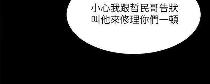 《诚征室友》第60话 第77页