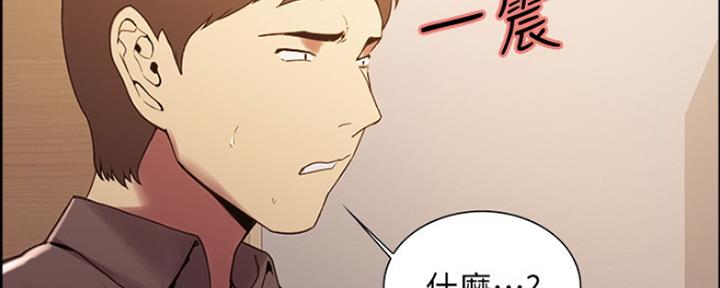 《诚征室友》第60话 第79页
