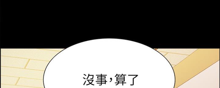 《诚征室友》第60话 第81页