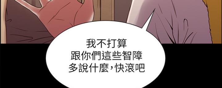《诚征室友》第60话 第84页