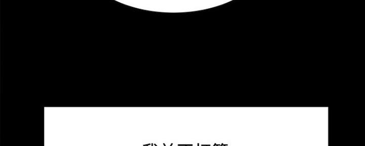 《诚征室友》第60话 第85页
