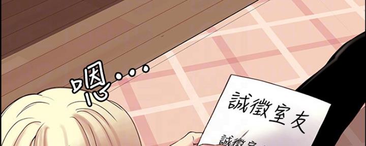 《诚征室友》第60话 第90页