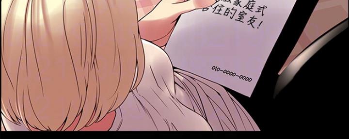 《诚征室友》第60话 第91页