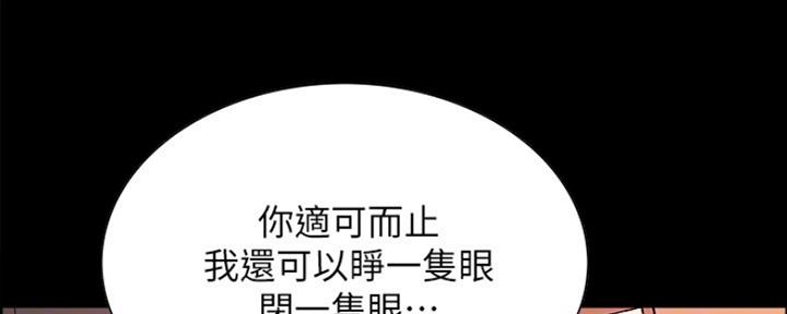 《诚征室友》第62话 第109页
