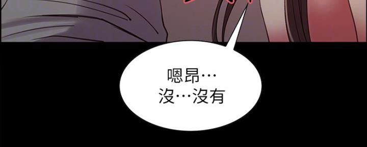 《诚征室友》第62话 第77页
