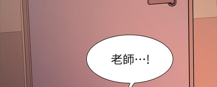 《诚征室友》第62话 第84页