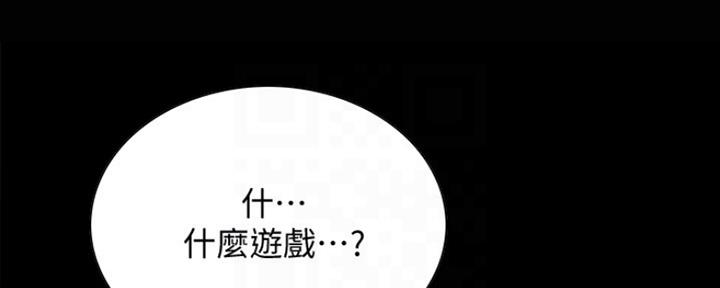 《诚征室友》第62话 第90页