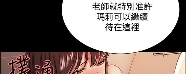 《诚征室友》第62话 第95页