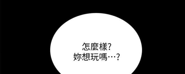 《诚征室友》第62话 第97页