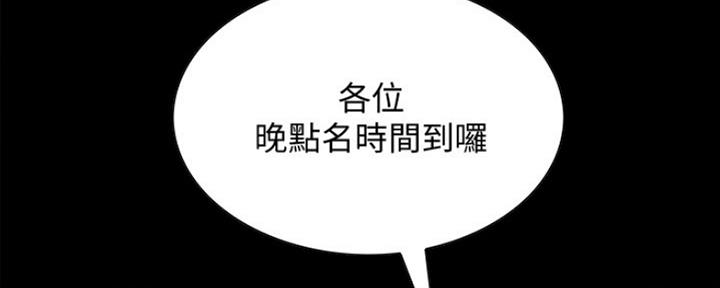 《诚征室友》第61话 第13页