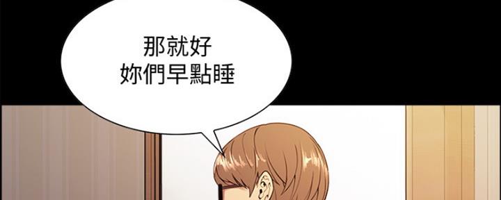《诚征室友》第61话 第30页