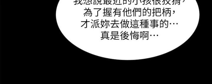 《诚征室友》第61话 第80页