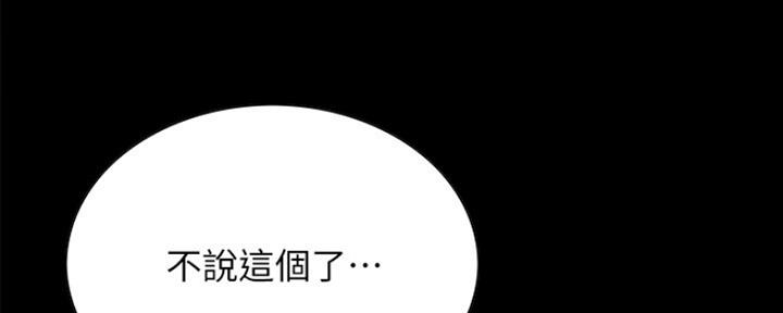 《诚征室友》第61话 第81页