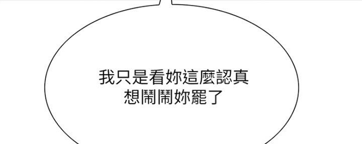 《诚征室友》第58话 第17页