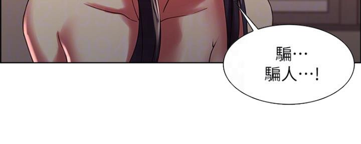 《诚征室友》第58话 第20页