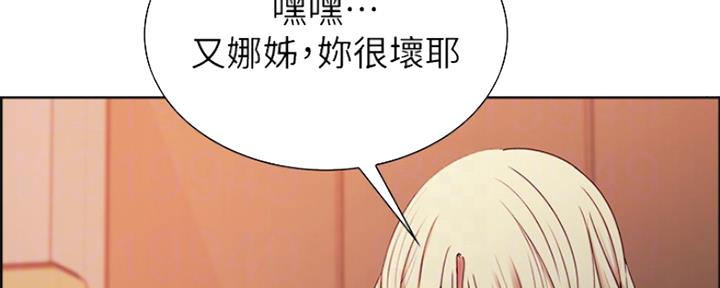 《诚征室友》第58话 第2页