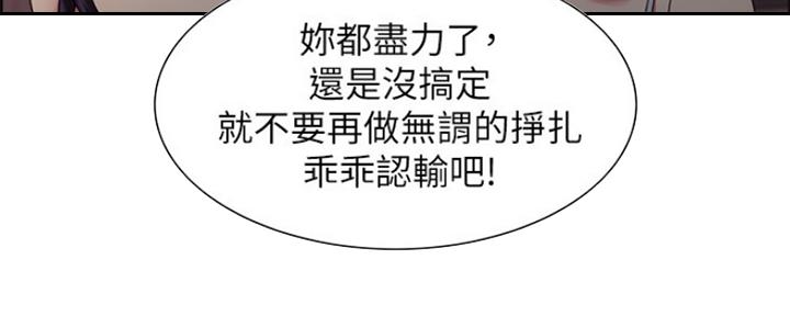 《诚征室友》第58话 第30页