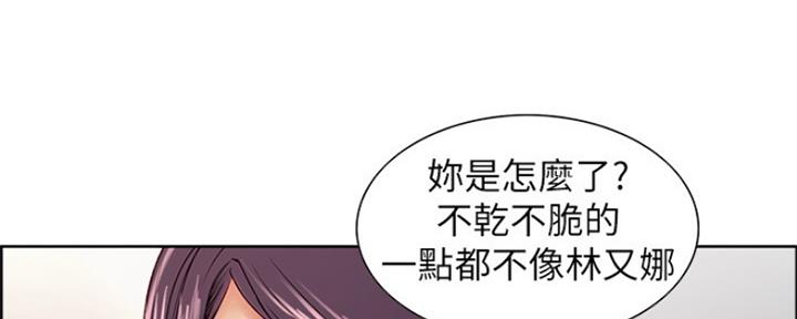 《诚征室友》第58话 第31页