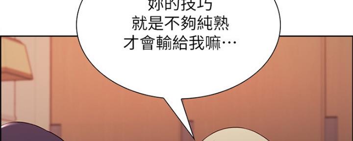 《诚征室友》第58话 第35页