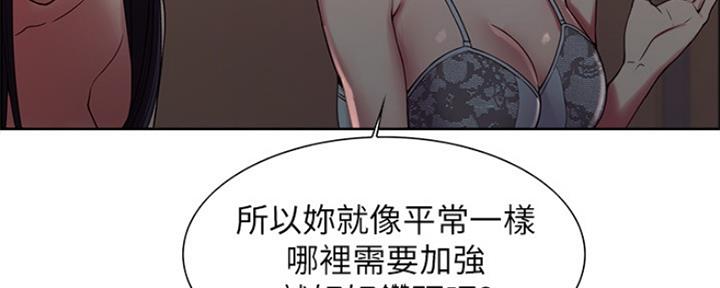 《诚征室友》第58话 第37页