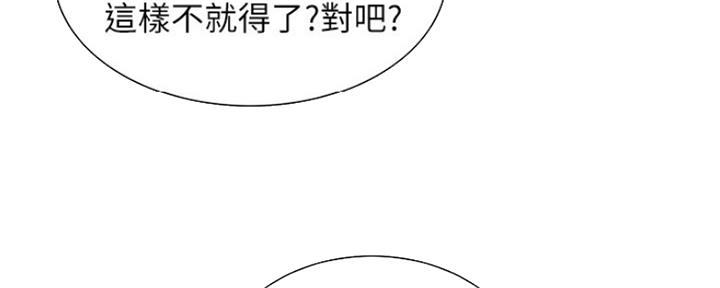 《诚征室友》第58话 第41页