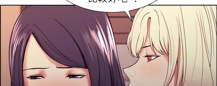 《诚征室友》第58话 第45页