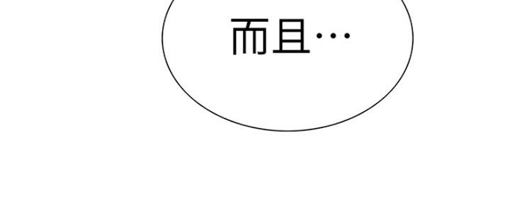 《诚征室友》第58话 第48页