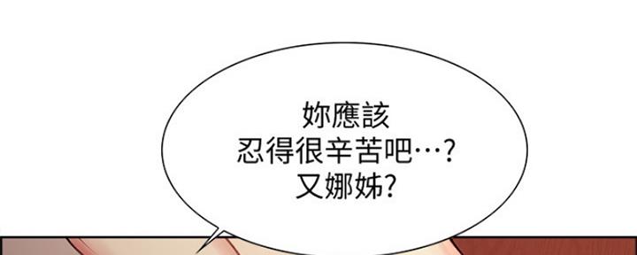 《诚征室友》第58话 第49页