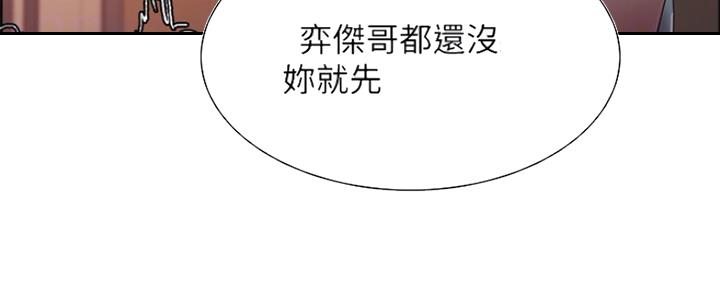 《诚征室友》第58话 第4页