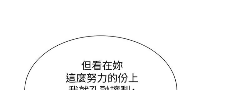 《诚征室友》第58话 第51页