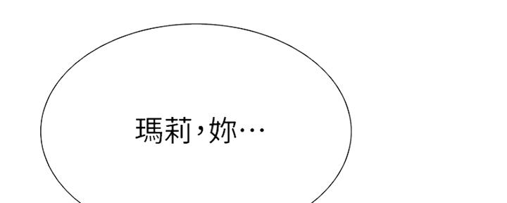 《诚征室友》第58话 第5页