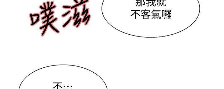 《诚征室友》第58话 第63页
