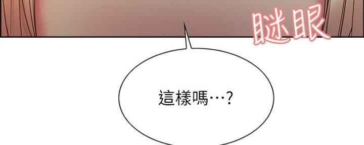 《诚征室友》第58话 第68页