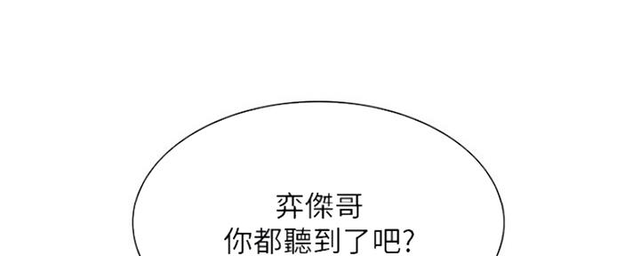 《诚征室友》第58话 第75页