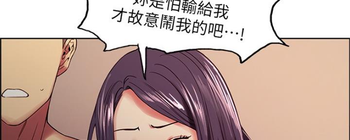 《诚征室友》第58话 第8页