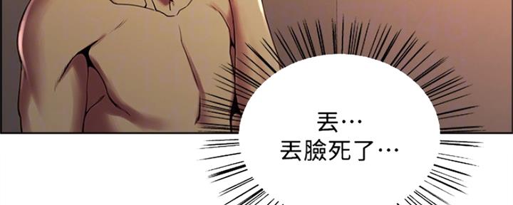 《诚征室友》第57话 第13页