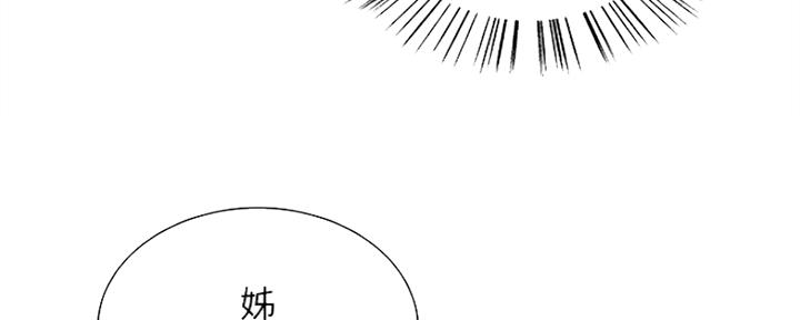 《诚征室友》第57话 第14页