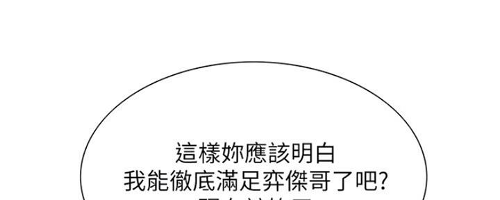 《诚征室友》第57话 第21页