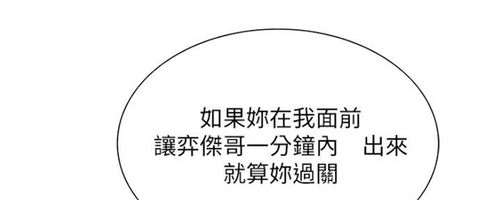 《诚征室友》第57话 第25页