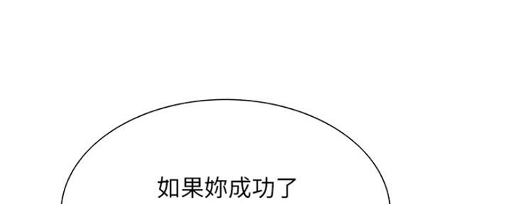 《诚征室友》第57话 第32页