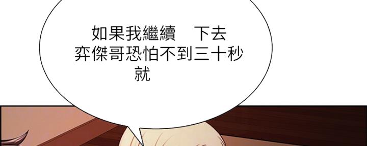 《诚征室友》第57话 第37页