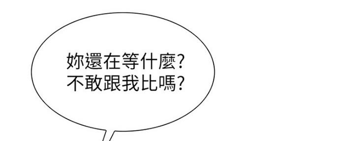 《诚征室友》第57话 第49页